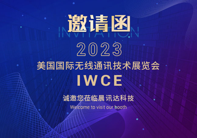 2023年IWCE美国国际无线通讯技术展览会