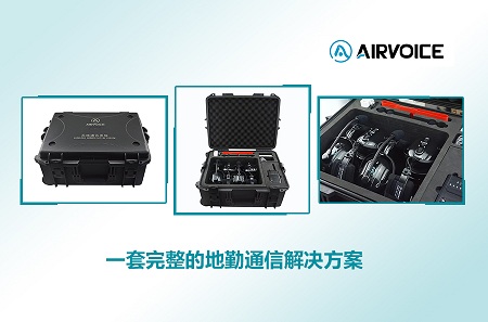 产品推出｜地勤通信解决方案